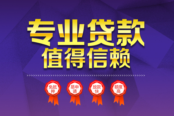 东莞急用钱个人信用贷款-东莞急用钱私借空放直接上门-东莞急用钱民间短借