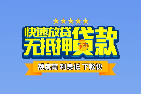 东莞急用钱小额贷款当天放款-东莞急用钱借贷-东莞急用钱借钱找谁