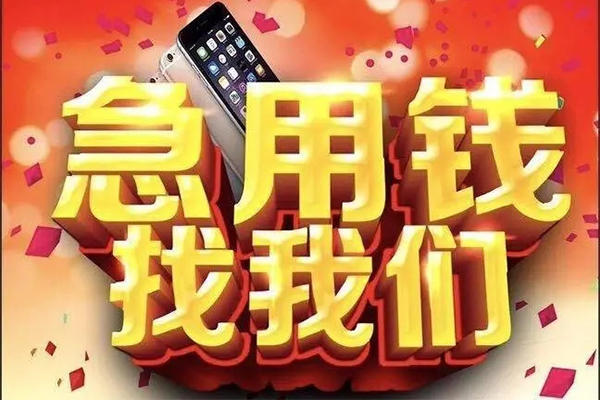 东莞急用钱私借空放不考察