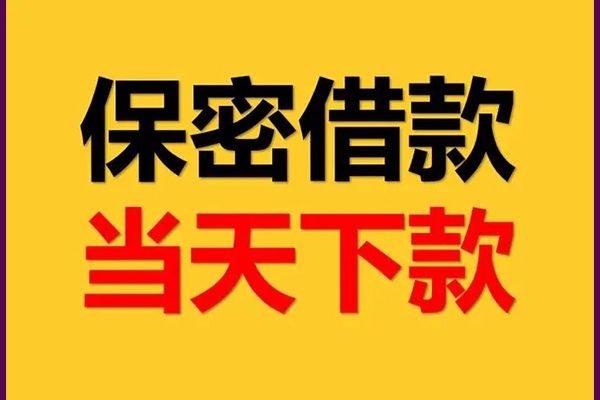 东莞急用钱靠谱个人借钱-东莞急用钱水钱空放-东莞急用钱哪里有私人借贷
