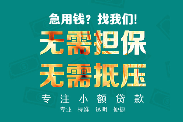 东莞急用钱个人信用贷款-东莞急用钱私借空放-东莞急用钱借贷个人