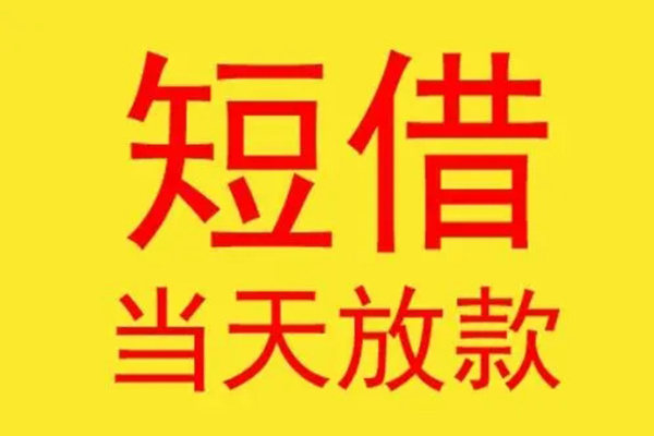 东莞急用钱本地身份证贷款-东莞急用钱个人空放二次私借-东莞急用钱用身份证借私借