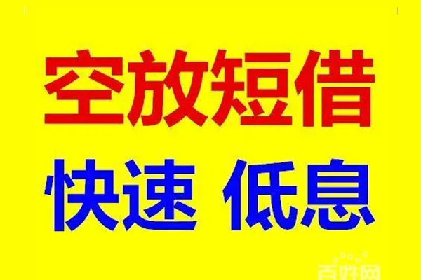 东莞急用钱无抵押短借-东莞急用钱哪里可以借私借-东莞急用钱私人放水