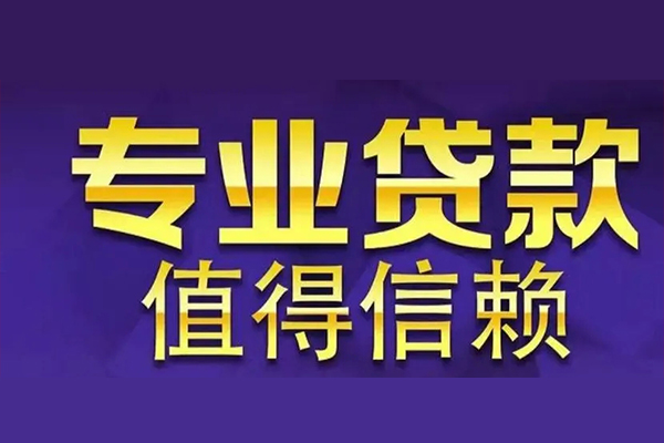 东莞急用钱私人借钱电话-东莞急用钱小额贷款当天放款-东莞急用钱民间私借
