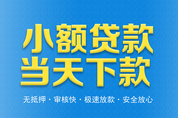 东莞急用钱无抵押私借空放-东莞急用钱小额贷款空放-东莞急用钱贷款只要身份证贷款