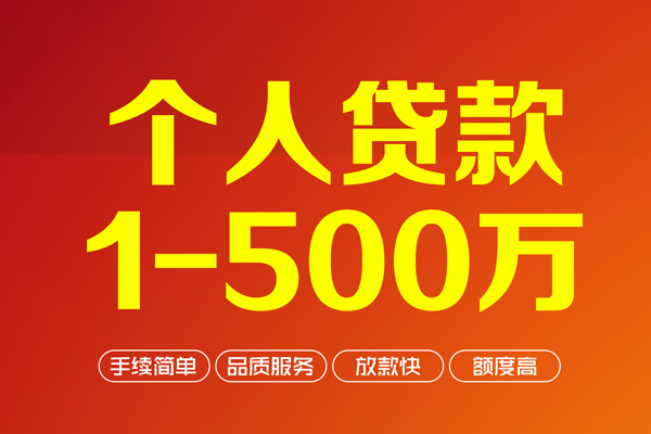 东莞急用钱做生意贷款-东莞急用钱民间私人借贷-东莞急用钱私借短借