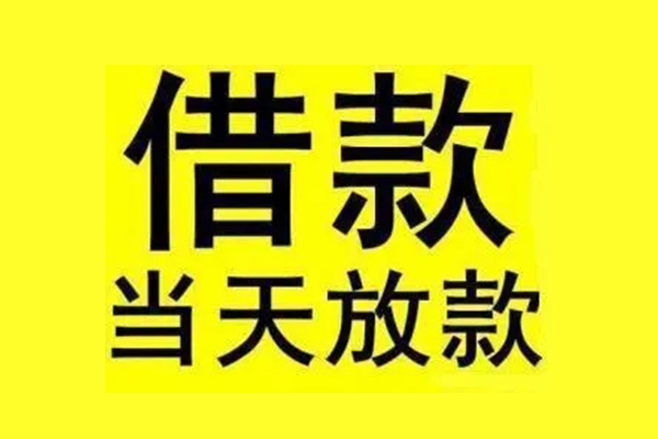 东莞急用钱空放贷款-东莞急用钱小额信用贷款-东莞急用钱民间小额借贷