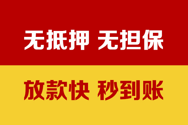 东莞急用钱无抵押短借-东莞急用钱私借空放-东莞急用钱哪里可以信用贷款